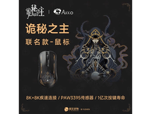 Akko诡秘之主联名鼠标低至159元