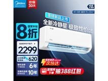 美的冷静星空调1.5匹钜惠