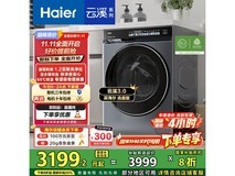 海尔云溪583洗衣机2479元
