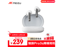 魅族PANDAER Pro 3s耳机立减低至197元