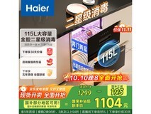 海尔115L嵌入式消毒柜