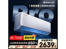 格力云佳Pro空调2386元抢