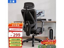 三星SX - 1101电脑椅,到手价254元