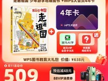 天猫88VIP享WPS大会员4年,低至378元