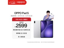 OPPO Pad 5平板直降,到手仅2159元