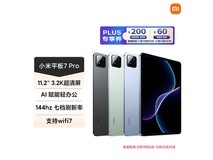 小米平板7 Pro 11.2英寸到手1889.1