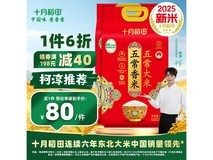 十月稻田5kg*2袋五常新米,满198减40仅159.99元