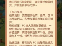 QQ经典农场PC端上线:怀旧玩法+多端互通,支持Win/macOS免安装即玩