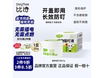 比诗未来植物驱叮液神器,满减折扣,35g香茅盒20.9元