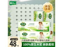 雨森700克卷纸4提48卷大促,仅29.89元!