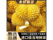 JDBMO泰国金枕榴莲整箱购,满119减30仅89.9元