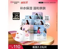 邓凯同款自然堂补水面膜50片套装,多档满减后仅110元