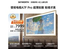 创维85A7F Pro 85英寸电视直降3741元