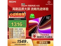红米A 2025款55英寸电视1308元
