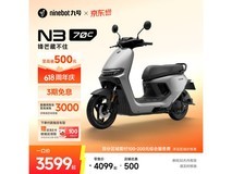 九号电动车N3 70c京东特惠低至3499元