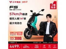 小牛电动FS风速摩托限时特惠