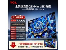 TCL 98T7L Ultra电视京东特惠低至8983元