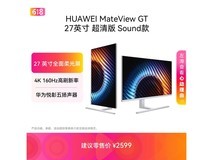 华为QSN-CBB 27英寸4K显示器限时特惠