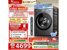 小天鹅小乌梅5.0高奢洗衣机