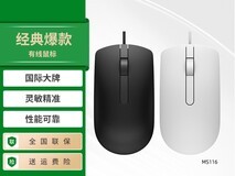 戴尔MS116有线鼠标限时8.5折