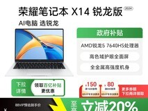 荣耀X14锐龙版轻薄本限时特惠