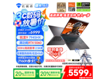 机械师曙光16S 5799元