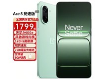 一加Ace 5竞速版1799元