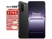 一加Ace 5竞速版12+256G低至1335元