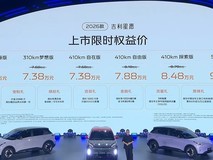 2026款吉利星愿纯电发布,6.58万起限量发售