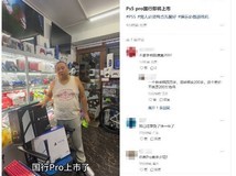 ¹úÐÐPS5 Pro»ò½«10Ô·¢²¼ ÊÛ¼Û»òµÍ800ÔªÒýÆÚ´ý