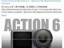 大疆Osmo Action 6将发布:1/1.1英寸传感器+可变光圈,售价2334元