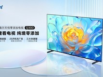 海尔天悦零添加电视上市,重新定义极简操作新标准