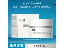 可复美焦点面霜59元抢