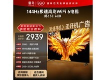 雷鸟鹏6 SE 75寸电视2498元