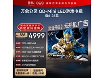 雷鸟85英寸电视6116元直降1137元