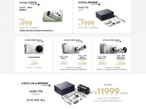 vivo X300s与X300 Ultra开启预售,起售价4999元