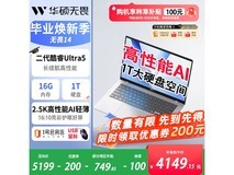 华硕无畏14二代Ultra 5直降近千元!