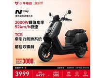 小牛N Play 2025款直降500