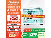 华硕三角洲主机直降近千元,到手仅5298元