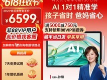 科大讯飞T20 Pro学生平板直降1425元