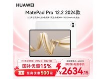 华为 MatePad Pro 12.2 英寸平板满减特惠