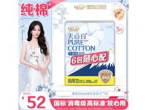 淘淘氧棉天山白消毒级卫生巾6件随心配16.67元