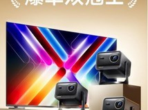 激光投影占据93%中高端市场,Vidda凭硬核技术登顶高段市场王座