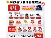 海尔统帅415L冰箱京东优惠,到手2289元