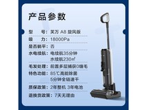 添可芙万A8无线洗地机限时特惠849元