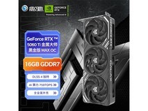 影驰RTX 5060 Ti显卡优惠,低至3527元