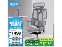 黑白调E3人体工学椅1125元抢