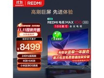小米100英寸MAX100 2025款电视低至6092元