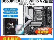 技嘉Ultra7 265K主板套装2213元