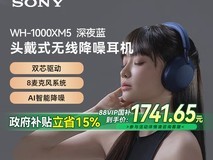 索尼WH-1000XM5降噪耳机1799元